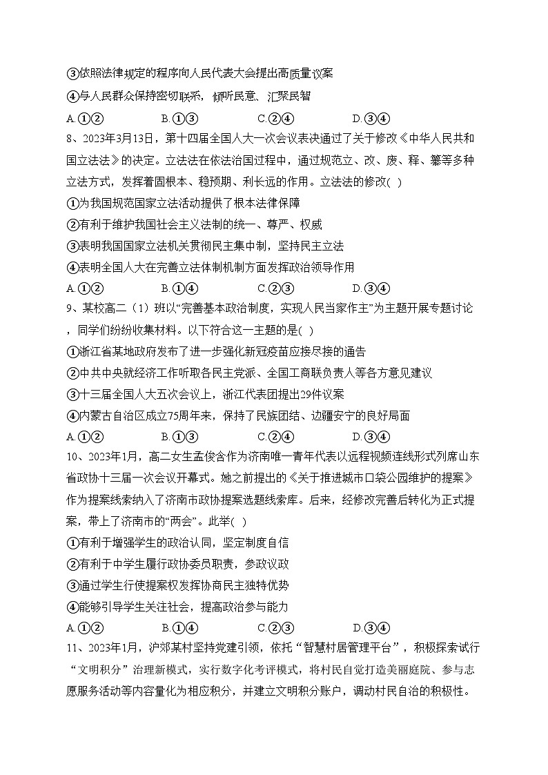 山西省阳泉市2022-2023学年高一下学期期末教学质量监测政治试卷（含答案）第3页