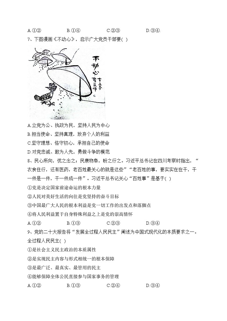 陕西省安康市汉滨区七校联考2022-2023学年高一下学期期末质量检测政治试卷（含答案）03