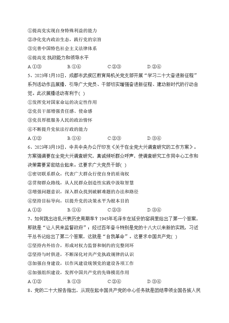 四川省成都市十县市2022-2023学年高一下学期期末调研考试政治试卷（含答案）第2页