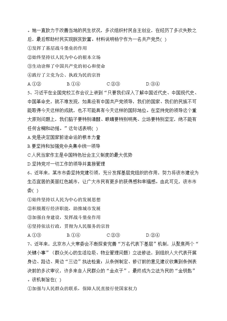 四川省乐山市2022-2023学年高一下学期期末教学质量检测政治试卷（含答案）02