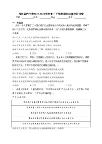 四川省内江市2022-2023学年高一下学期期末检测政治试卷（含答案）