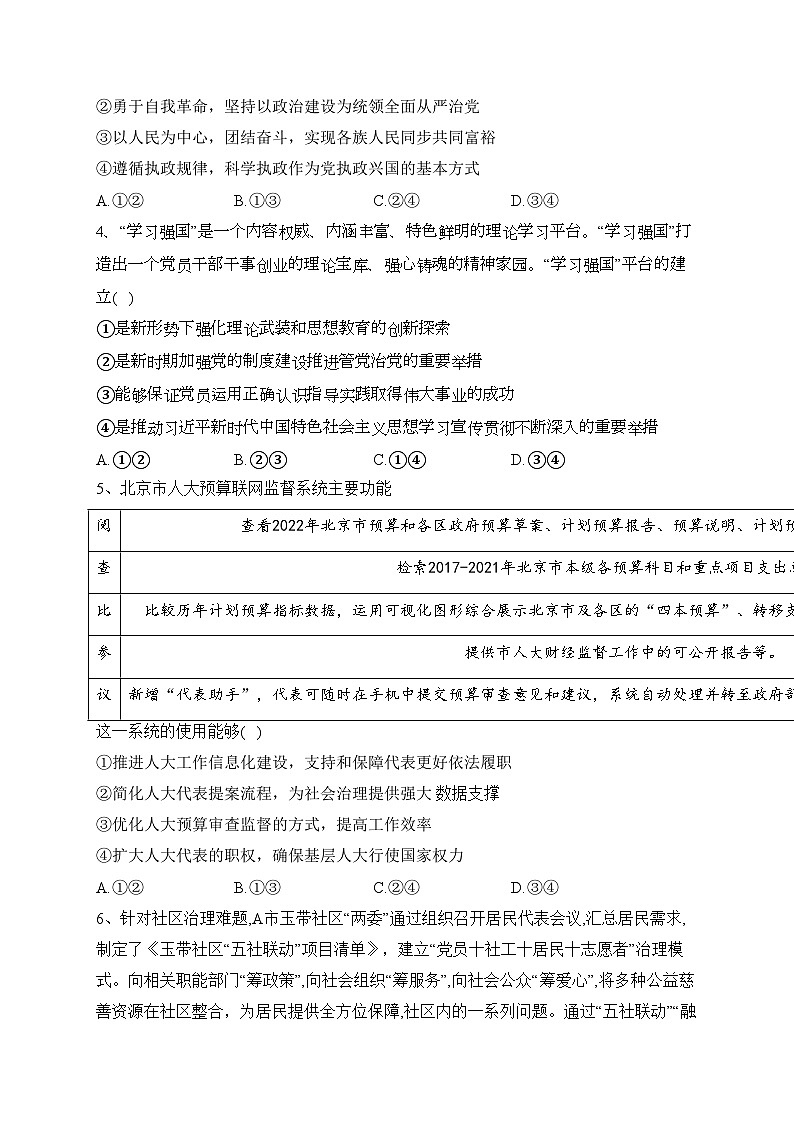 四川省内江市2022-2023学年高一下学期期末检测政治试卷（含答案）第2页