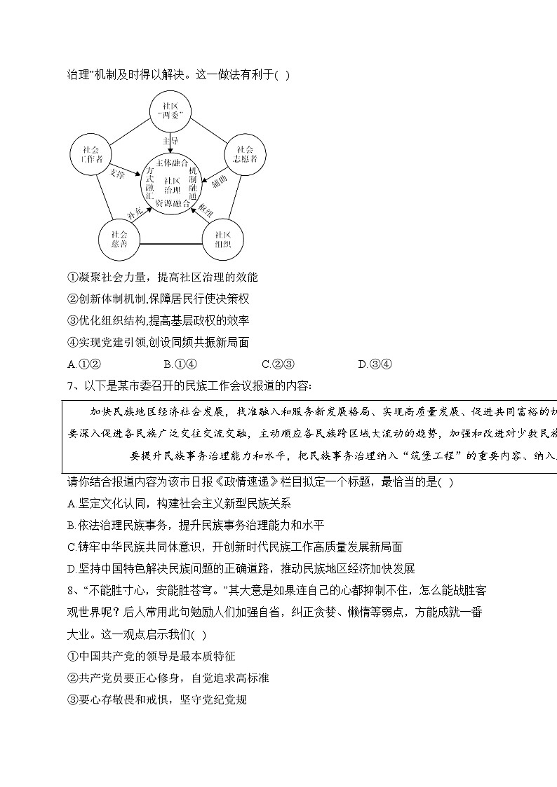 四川省内江市2022-2023学年高一下学期期末检测政治试卷（含答案）第3页