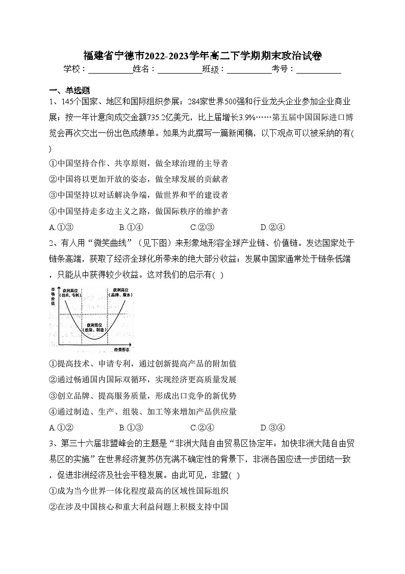 福建省宁德市2022-2023学年高二下学期期末政治试卷（含答案）第1页