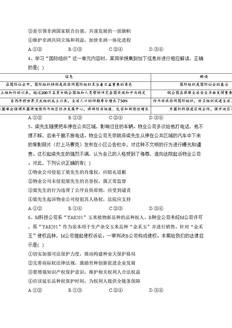 福建省宁德市2022-2023学年高二下学期期末政治试卷（含答案）第2页