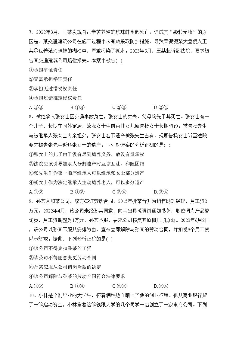 福建省宁德市2022-2023学年高二下学期期末政治试卷（含答案）第3页