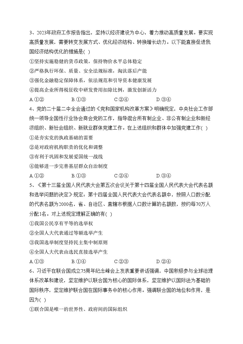 福建省泉州市永春县2022-2023学年高二下学期期末考试政治试卷（含答案）02