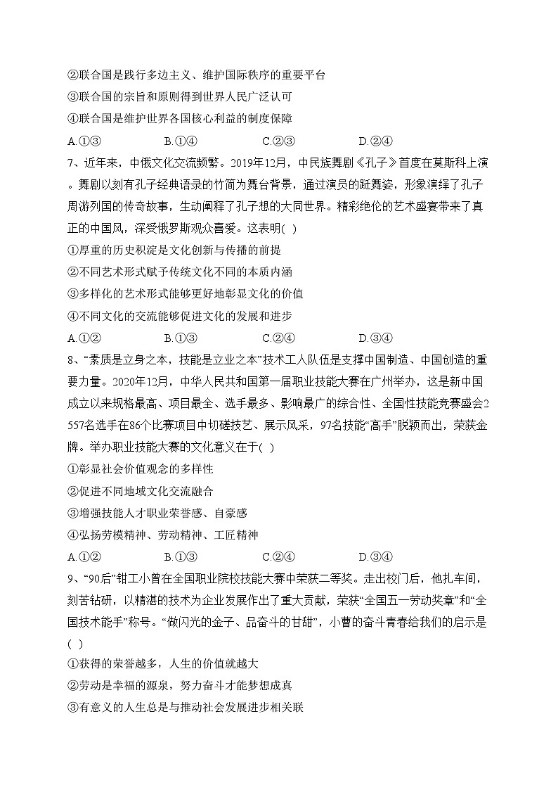 福建省泉州市永春县2022-2023学年高二下学期期末考试政治试卷（含答案）03