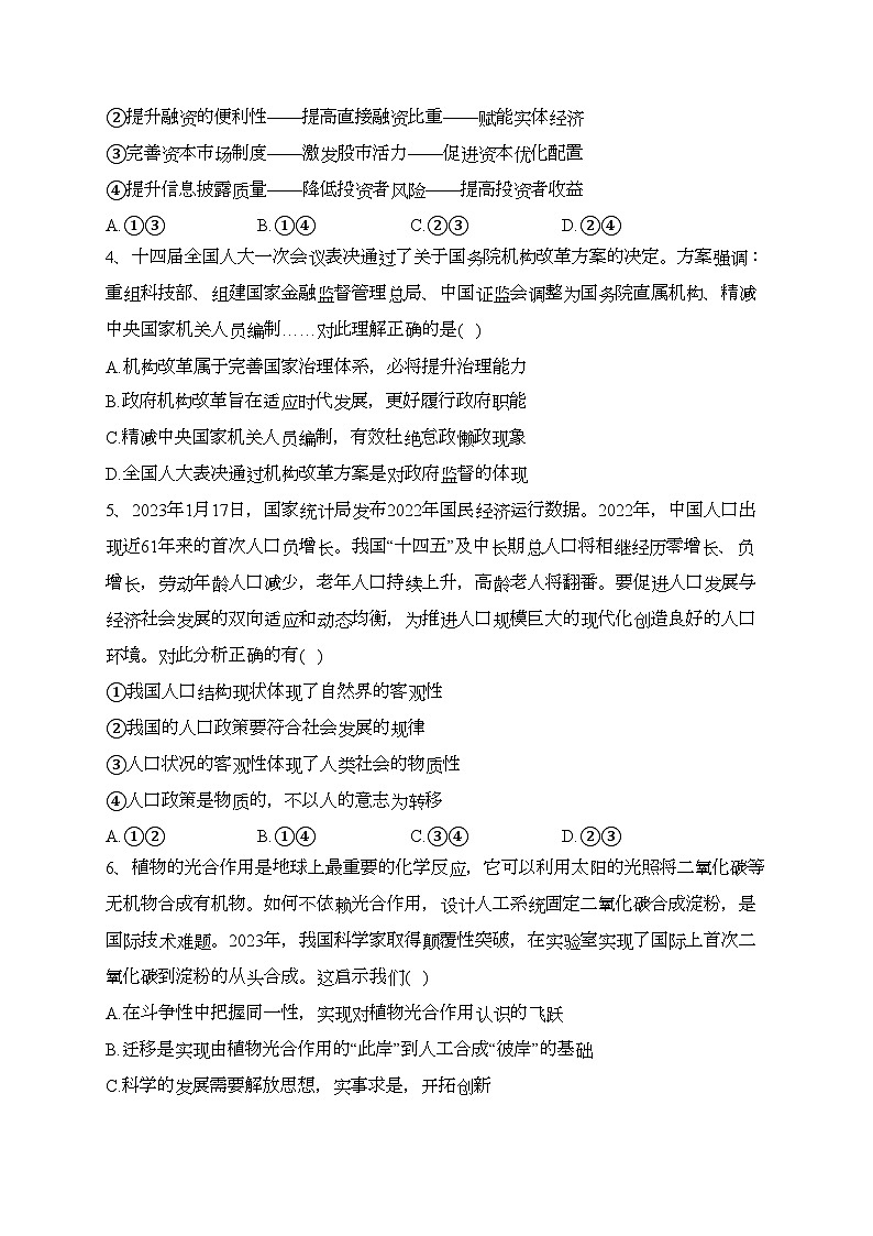湖南省衡阳市衡南县2022-2023学年高二下学期期末考试政治试卷（含答案）02