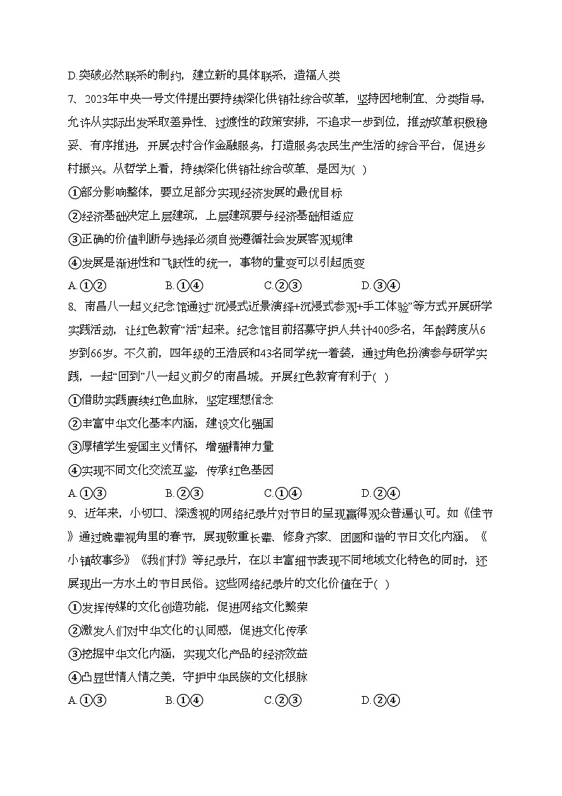 湖南省衡阳市衡南县2022-2023学年高二下学期期末考试政治试卷（含答案）03
