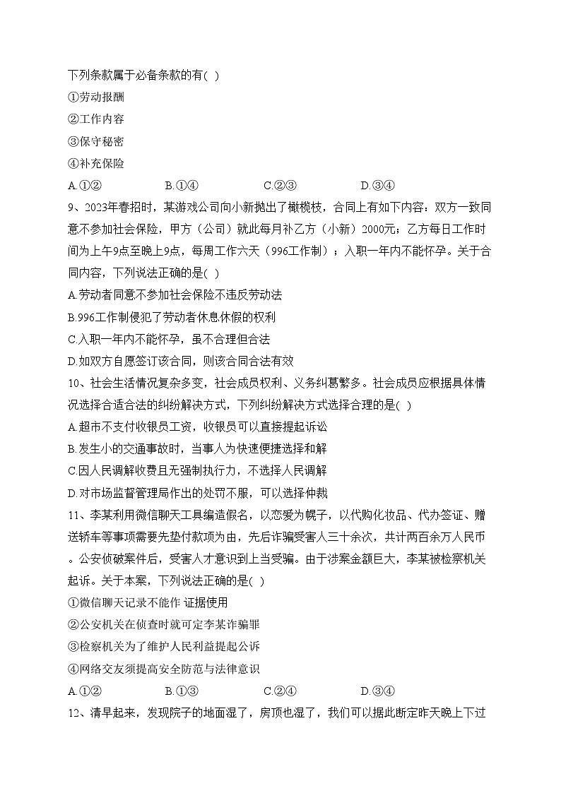 江西省上饶市2022-2023学年高二下学期期末教学质量测试政治试卷（含答案）第3页