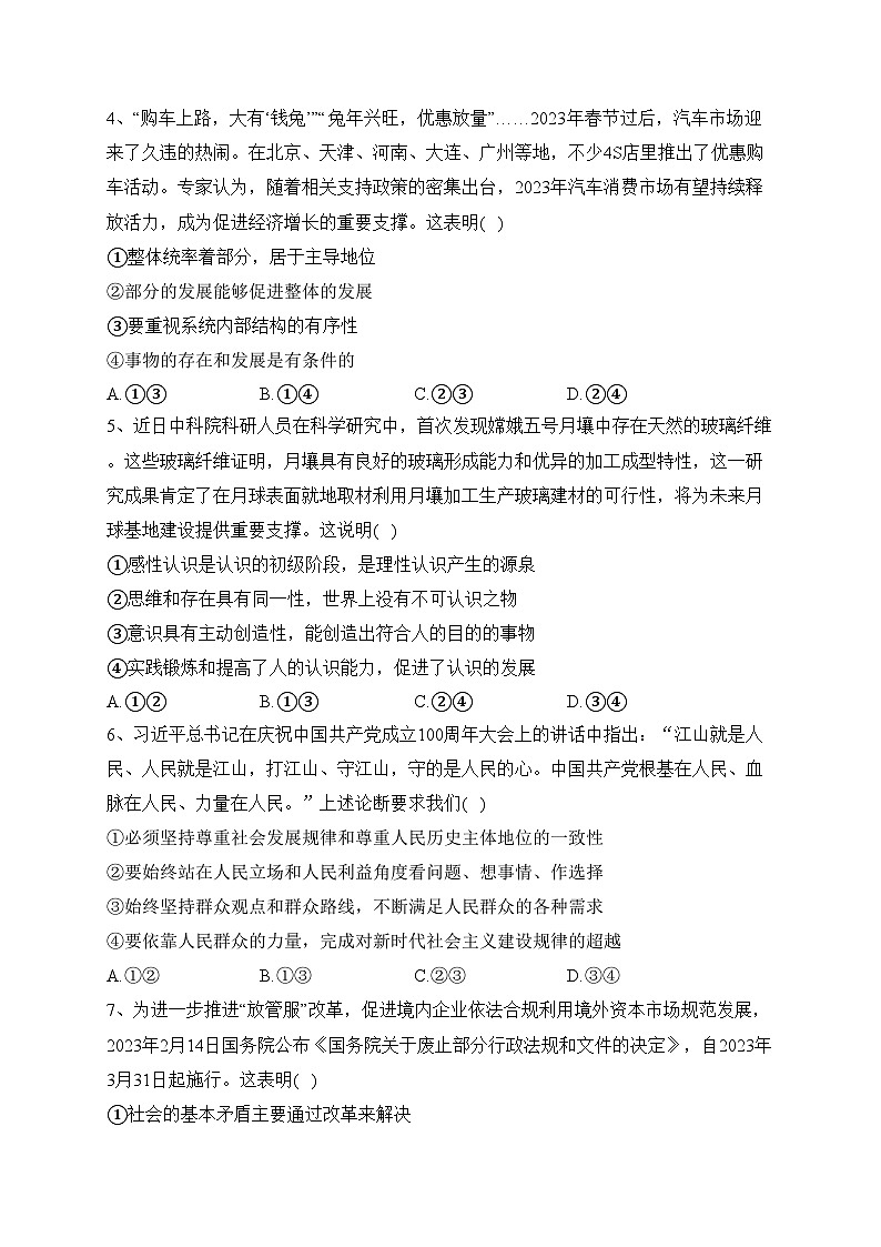 江西省宜春市三校2022-2023学年高二下学期期末联考政治试卷（含答案）02