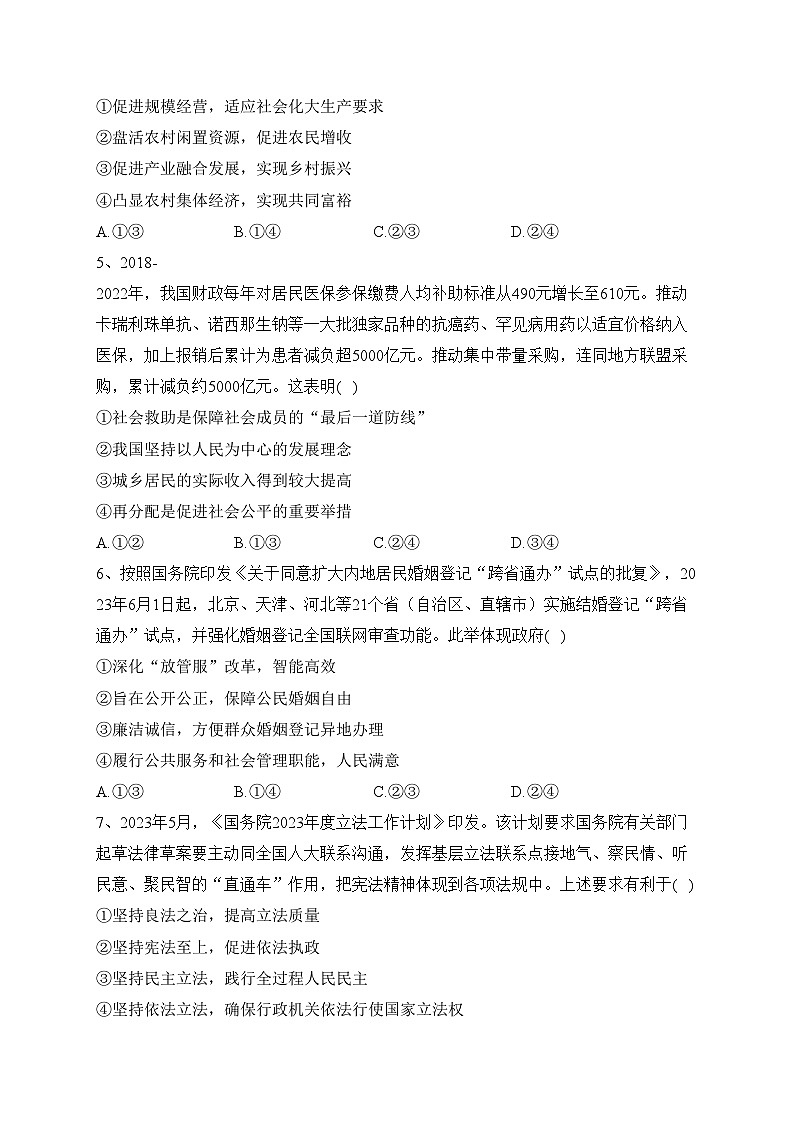 长沙市长郡中学2022-2023学年高二下学期期末考试政治试卷（含答案）02
