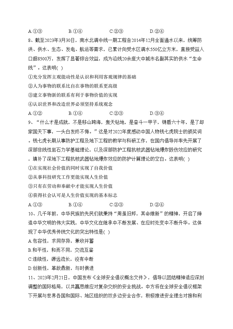 长沙市长郡中学2022-2023学年高二下学期期末考试政治试卷（含答案）03