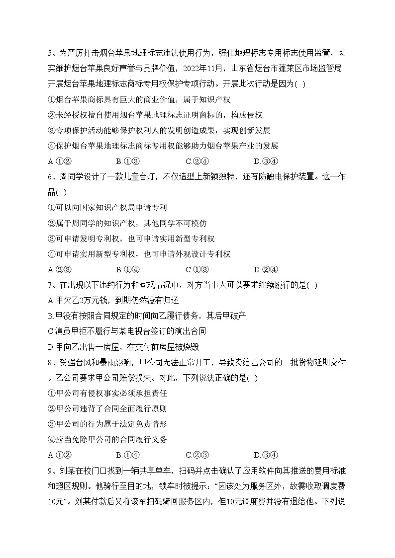 甘肃省张掖市某重点校2022-2023学年高二下学期4月月考政治试卷（含答案）02