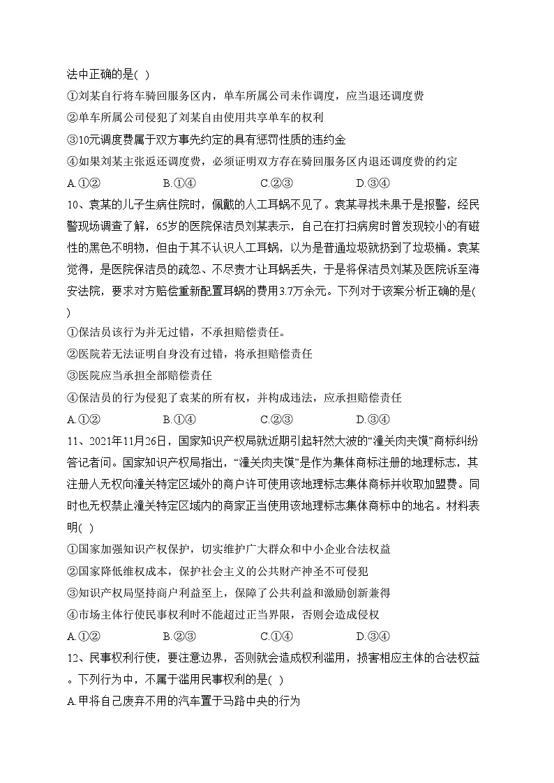 甘肃省张掖市某重点校2022-2023学年高二下学期4月月考政治试卷（含答案）03