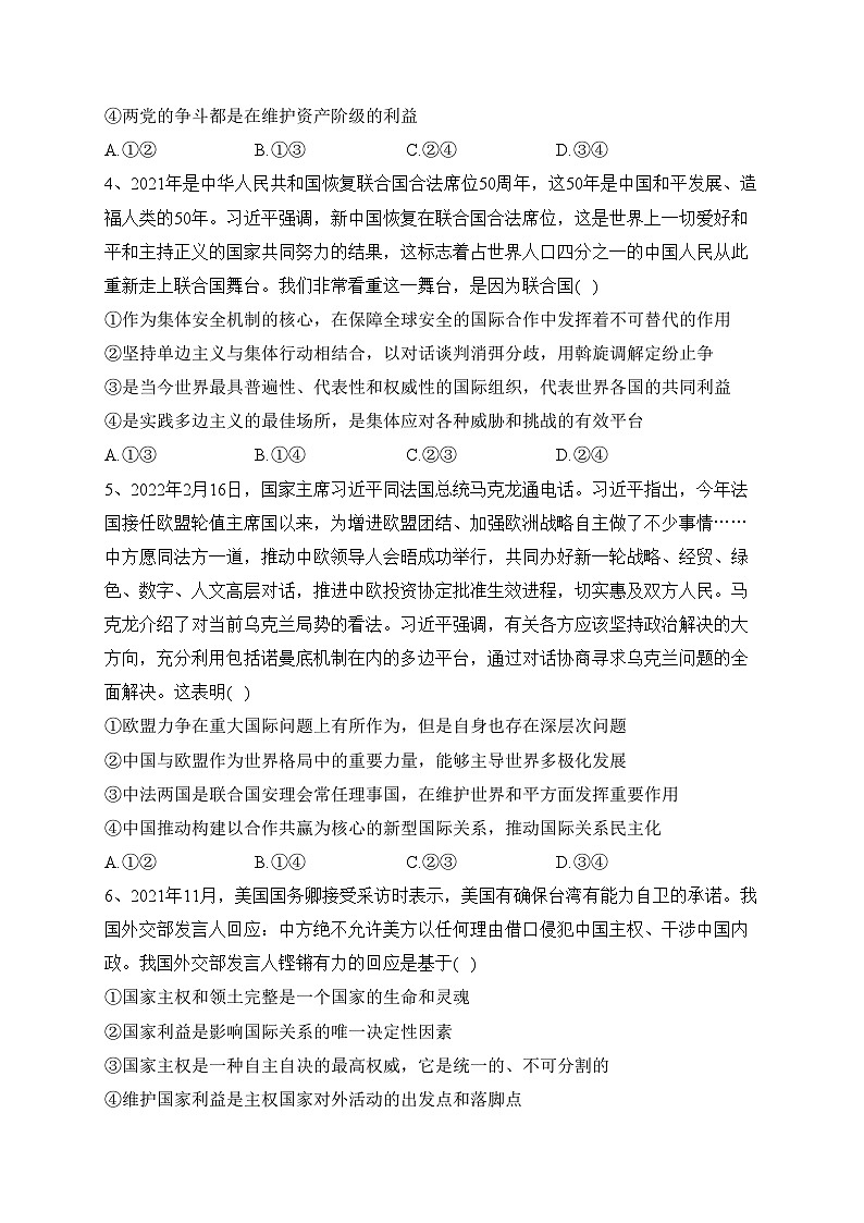 甘肃省张掖市某重点校2022-2023学年高二下学期6月月考政治试卷（含答案）第2页