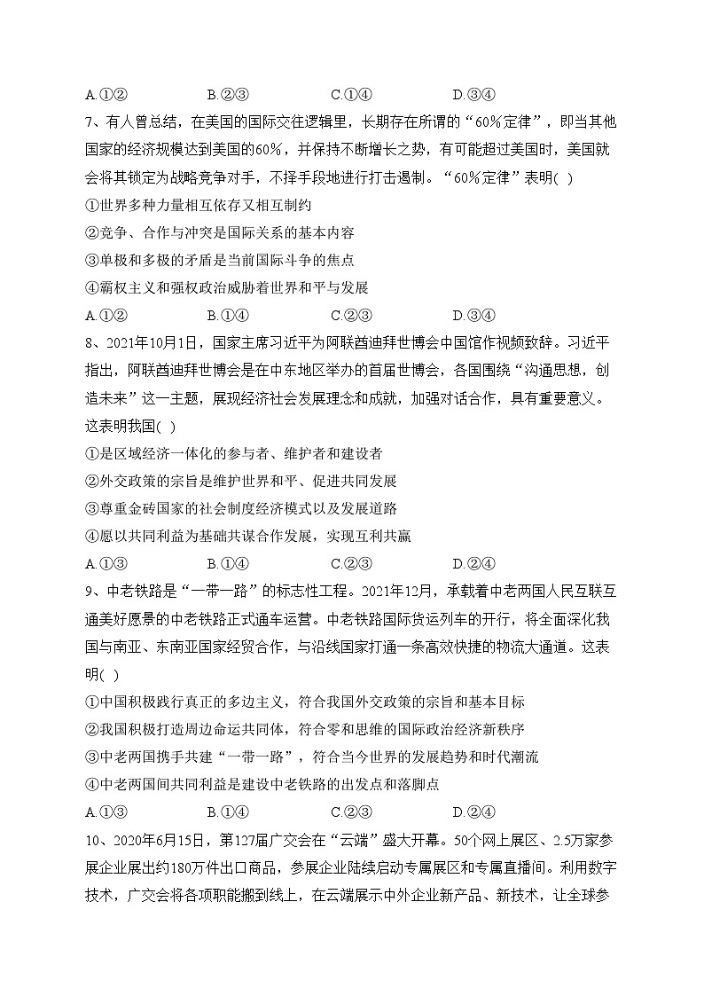 甘肃省张掖市某重点校2022-2023学年高二下学期6月月考政治试卷（含答案）第3页
