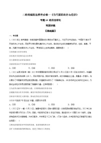 专题19 经济全球化（原卷+解析卷）-备战2024年高考政治二轮专题高效复习巩固练习新教材）