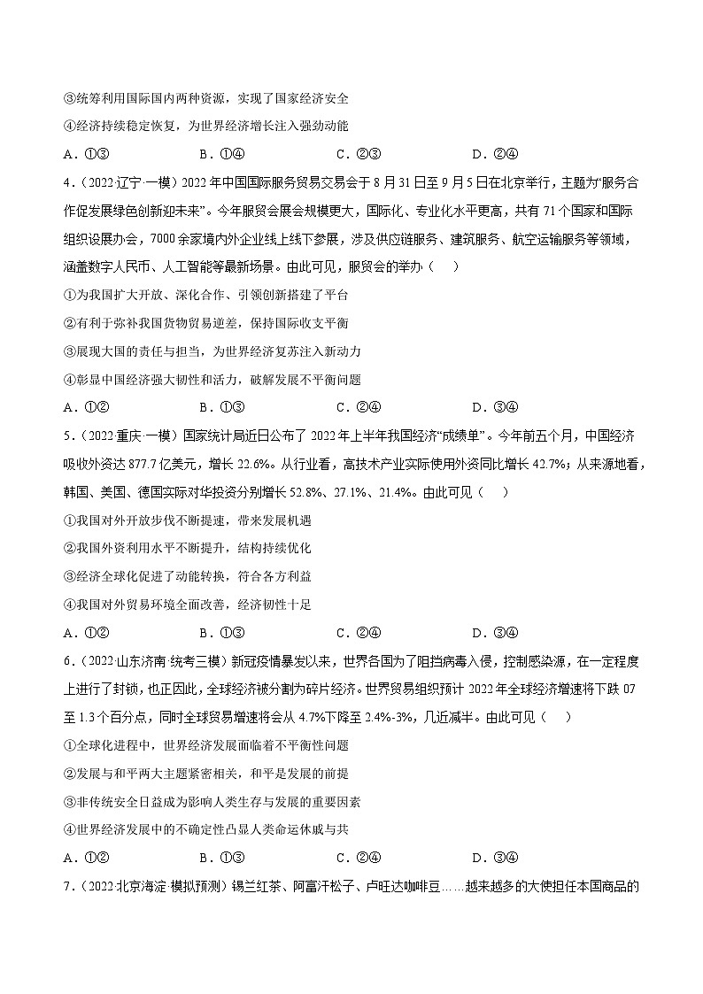 专题19 经济全球化（原卷版）第2页
