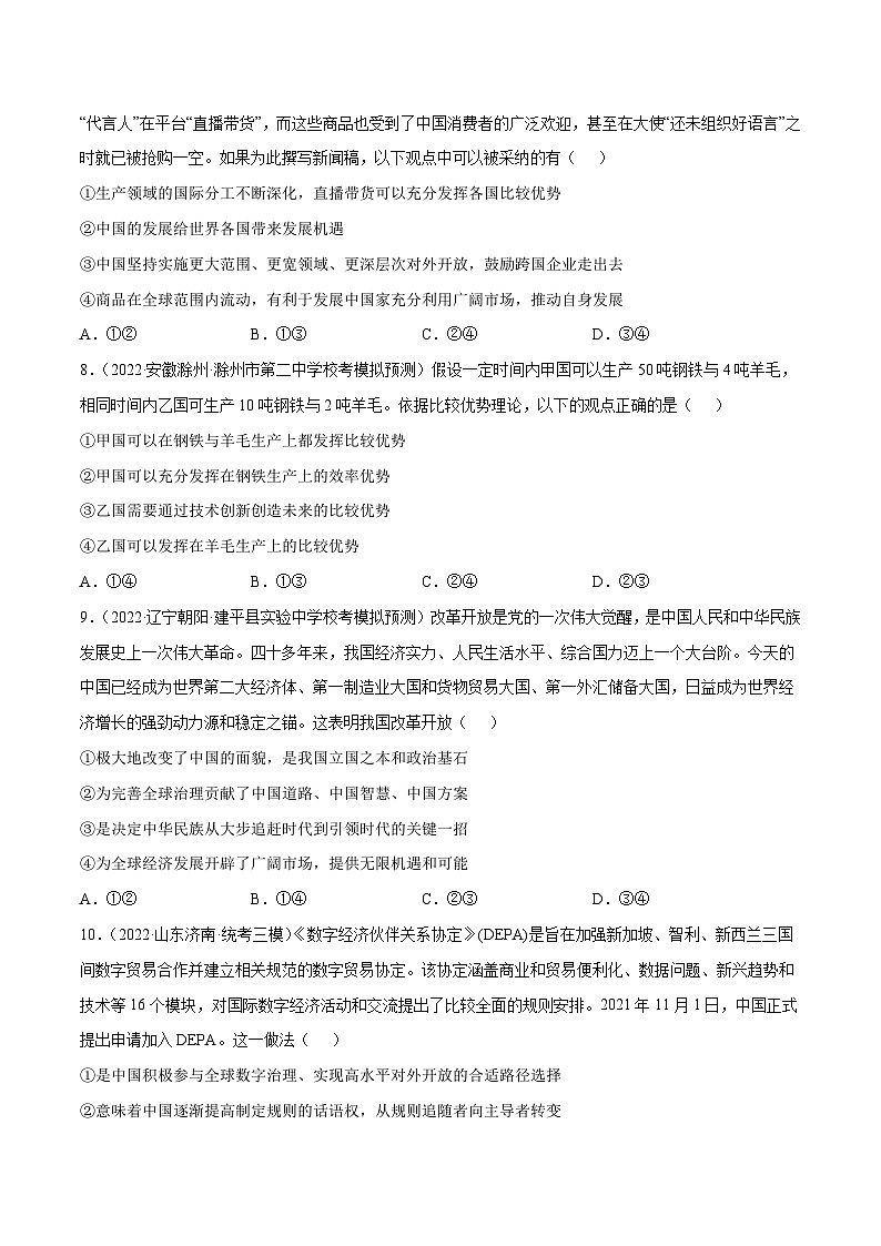 专题19 经济全球化（原卷版）第3页