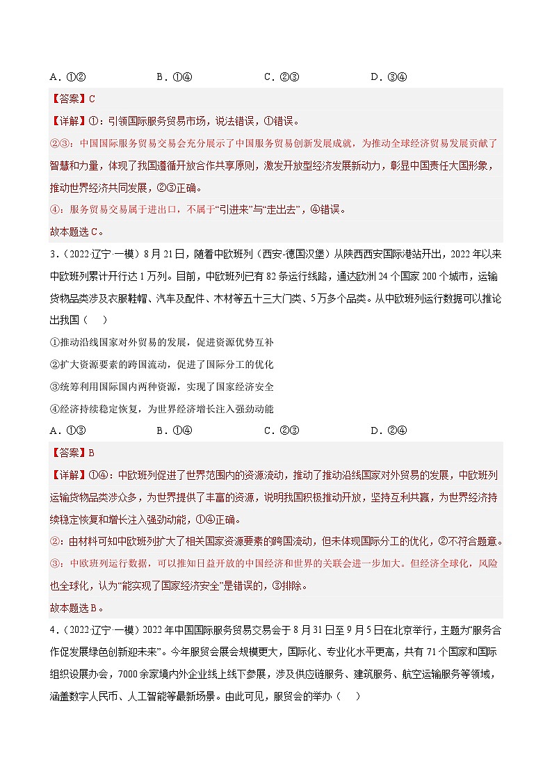 专题19 经济全球化（解析版）第2页