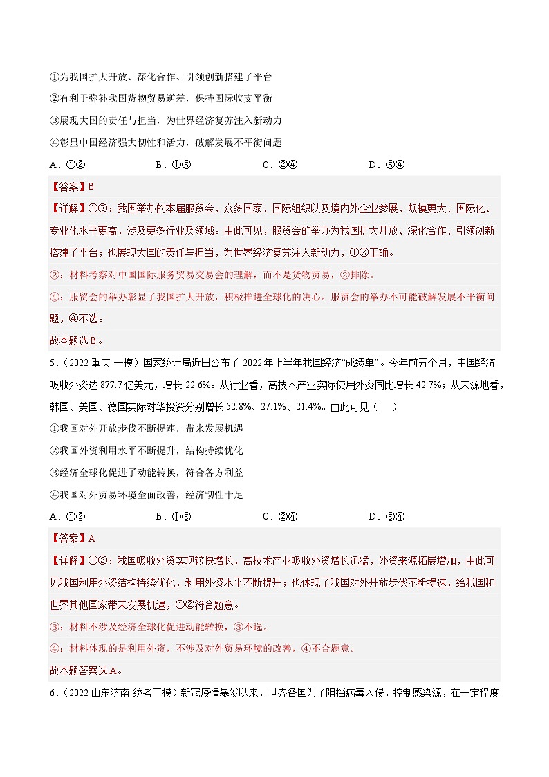 专题19 经济全球化（解析版）第3页