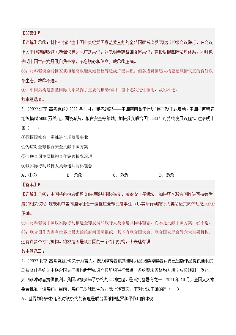 专题20 国际组织（解析版）第2页