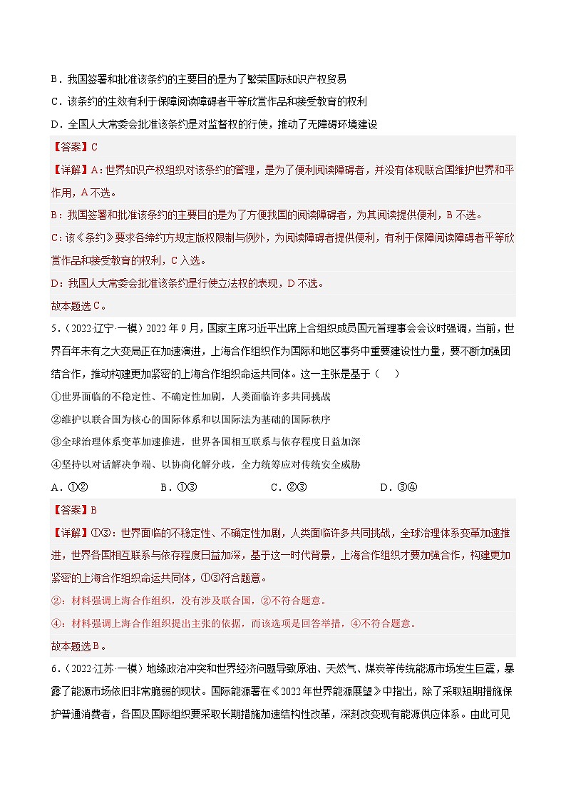 专题20 国际组织（解析版）第3页