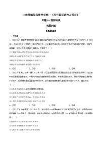 备战2024年高考政治二轮专题高效复习巩固练习（原卷+解析卷））（新教材）】