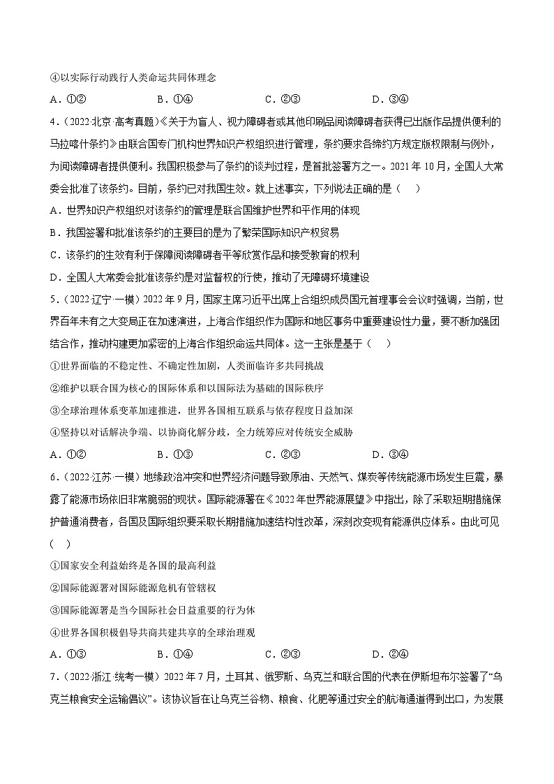 专题20 国际组织（原卷版）第2页