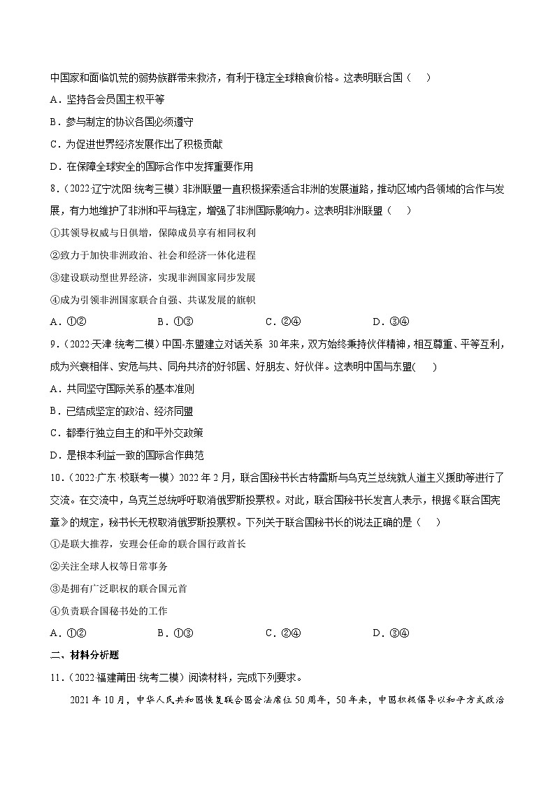 专题20 国际组织（原卷版）第3页