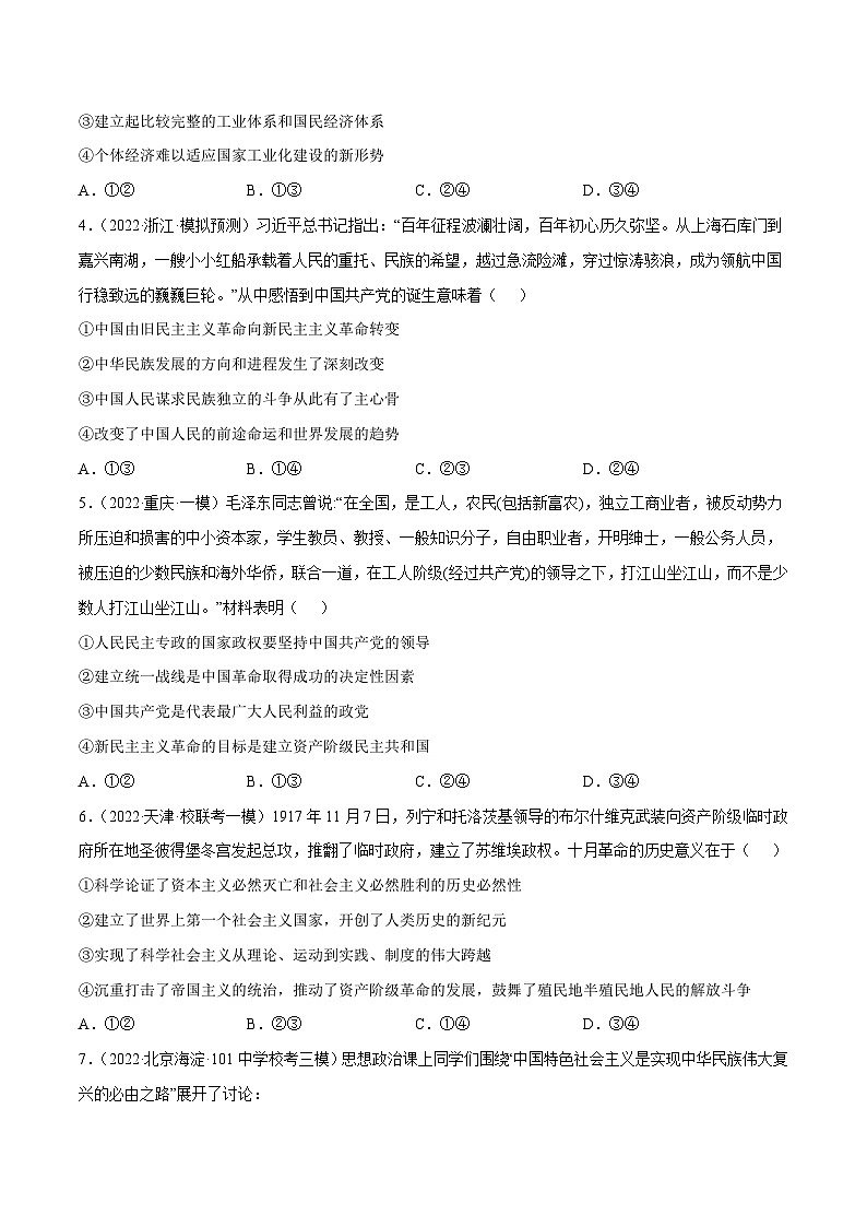 第二课  只有社会主义才能救中国（原卷版）第2页