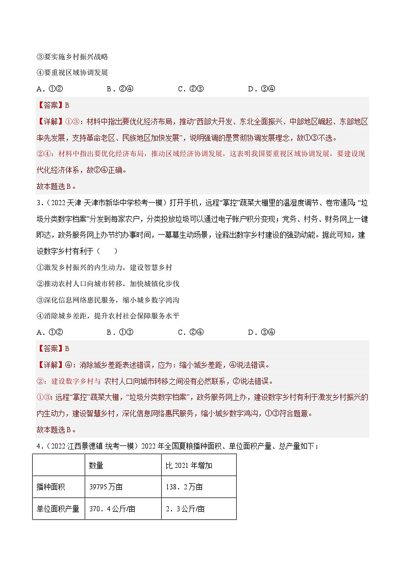 第三课  我国的经济发展（解析版）第2页