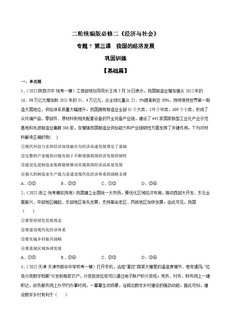 第三课  我国的经济发展（原卷版）第1页