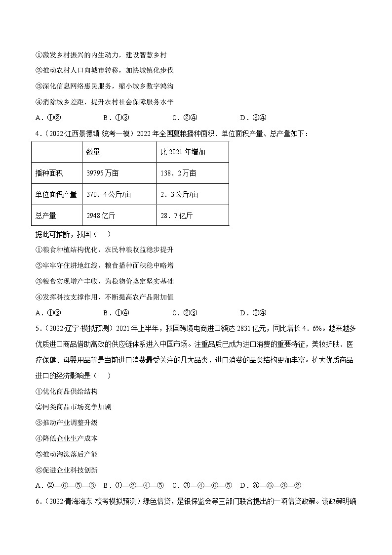 第三课  我国的经济发展（原卷版）第2页