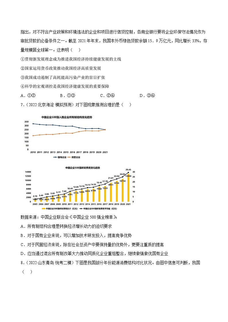 第三课  我国的经济发展（原卷版）第3页