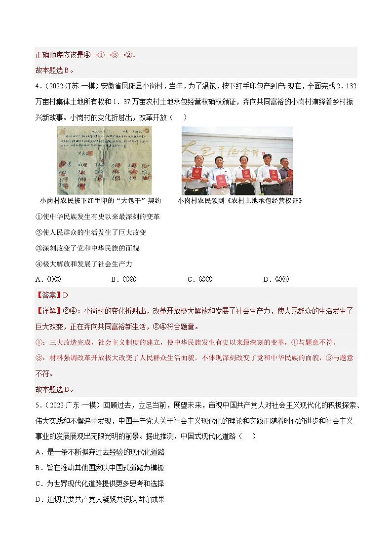 第三课  只有中国特色社会主义才能发展中国（解析版）第3页