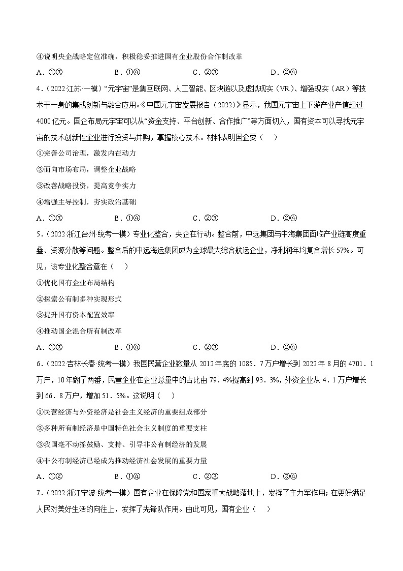 第一课  我国的生产资料所有制（原卷版）第2页