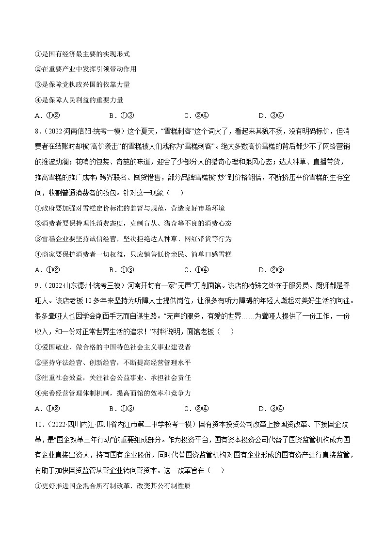 第一课  我国的生产资料所有制（原卷版）第3页