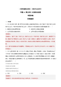 专题11 全面依法治国（原卷+解析卷）-备战2024年高考政治二轮专题高效复习巩固练习（新教材）