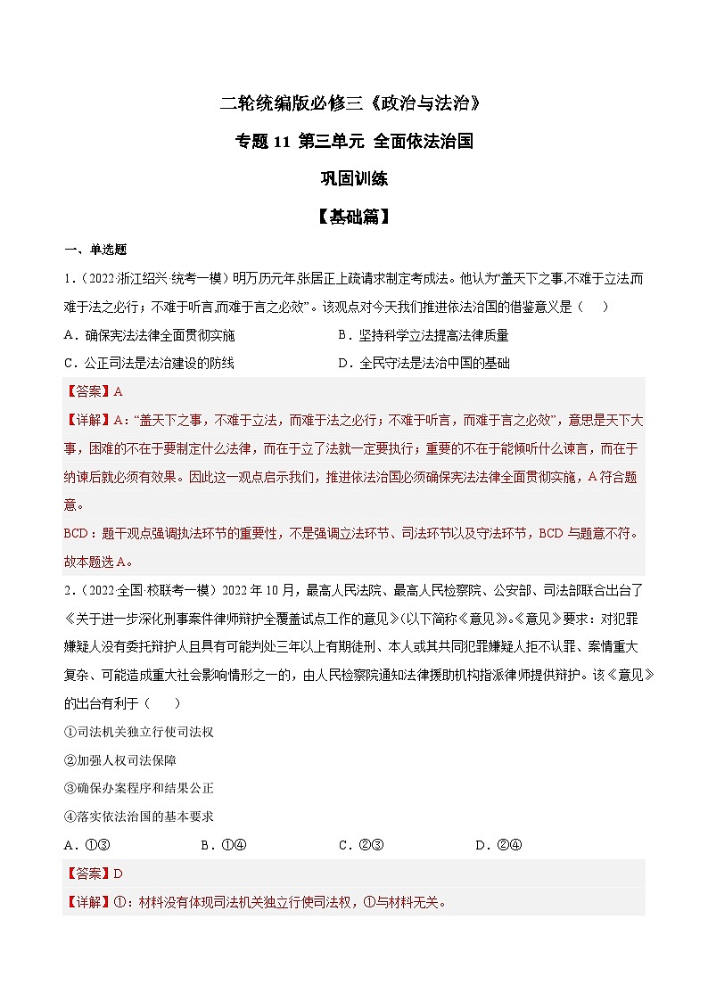 专题11  全面依法治国（解析版）第1页