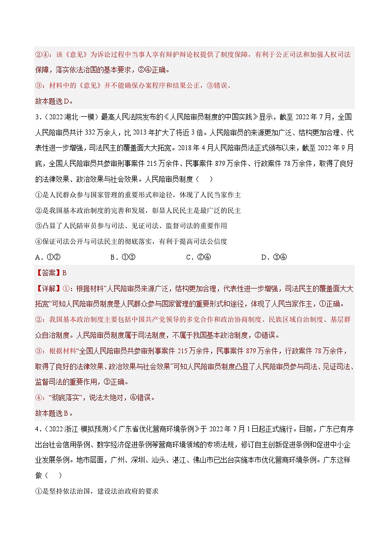 专题11  全面依法治国（解析版）第2页