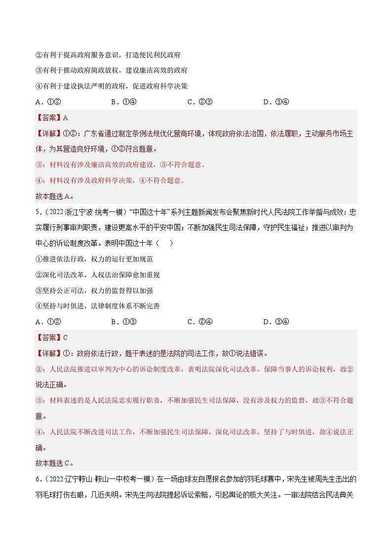 专题11  全面依法治国（解析版）第3页