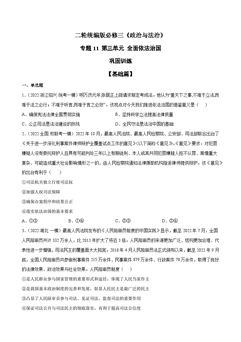 专题11  全面依法治国（学生版）第1页