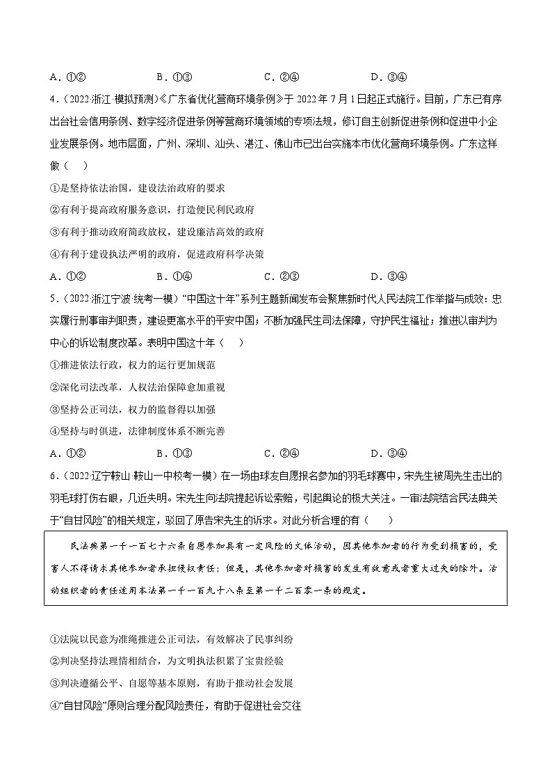 专题11  全面依法治国（学生版）第2页