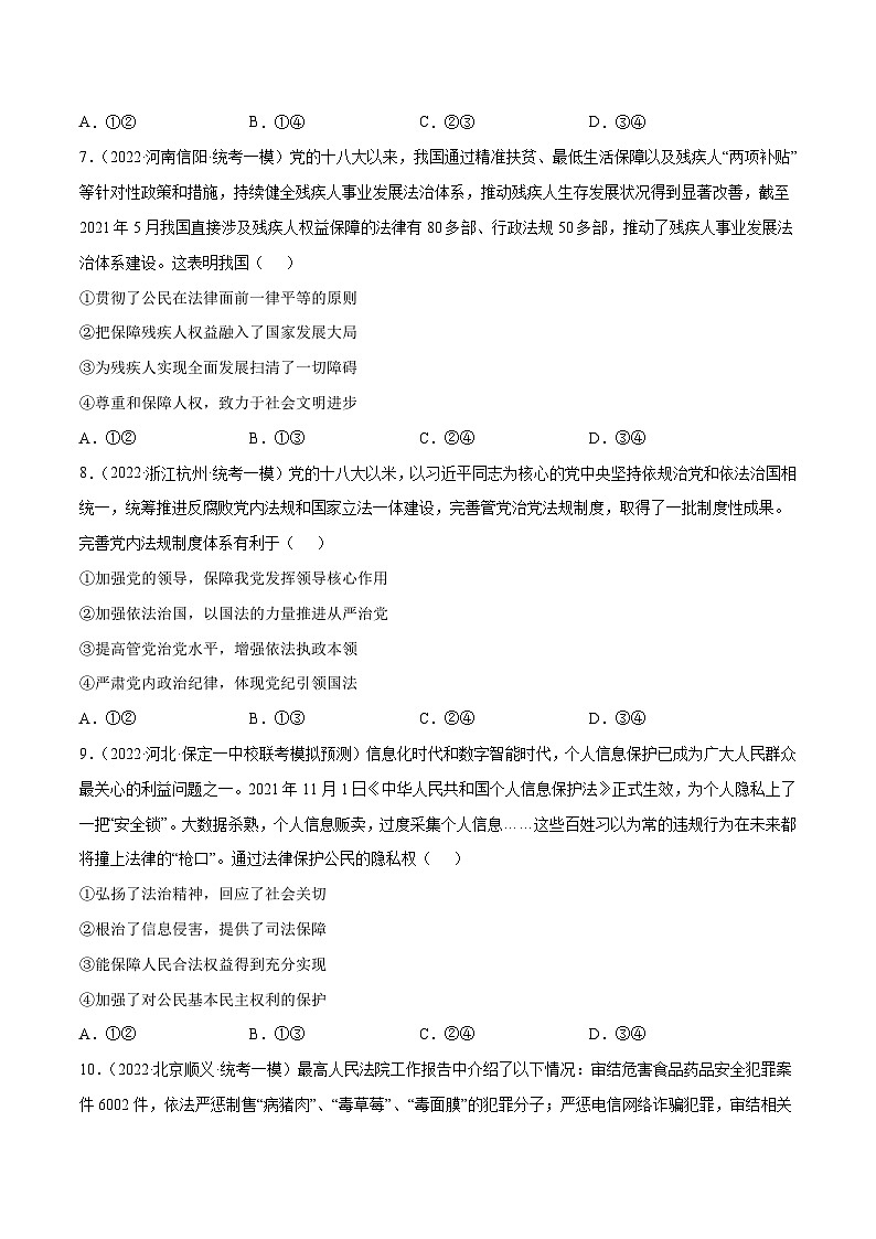 专题11  全面依法治国（学生版）第3页