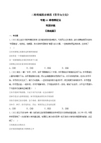 专题13 唯物辩证法（原卷+解析卷）-备战2024年高考政治二轮专题高效复习巩固练习（新教材）