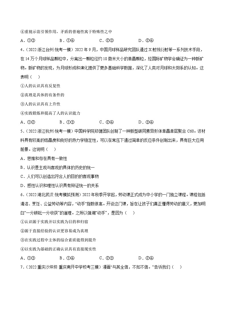 专题14 认识论（原卷版）第2页