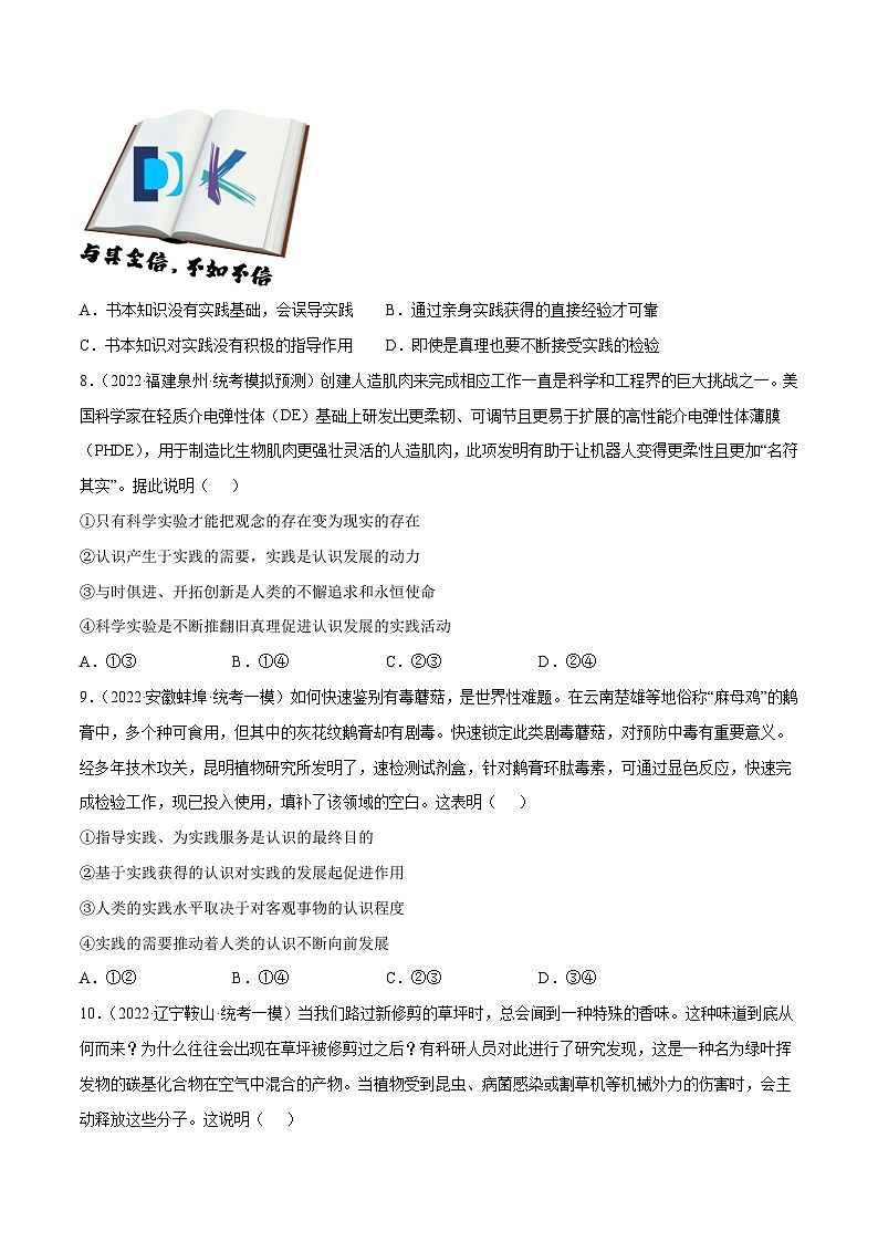 专题14 认识论（原卷版）第3页